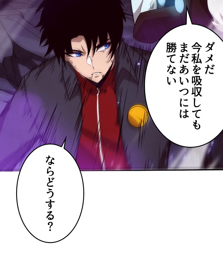 人生リセットで守護者に覚醒 134話 - 18