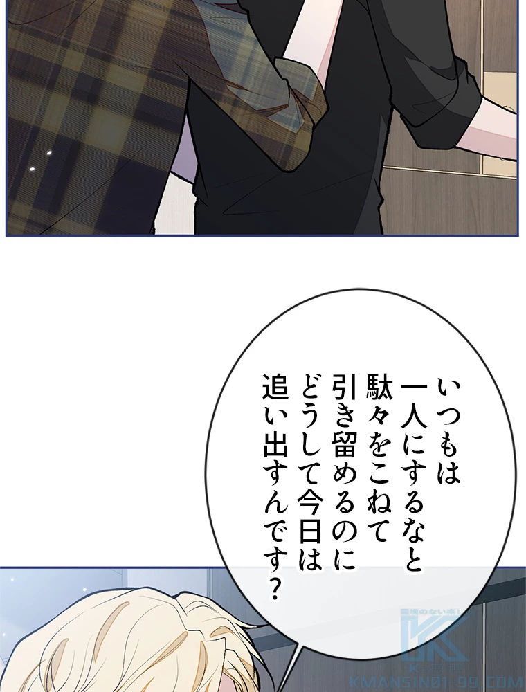 推しを拒んだらトレンド入りしました 189話 - 31