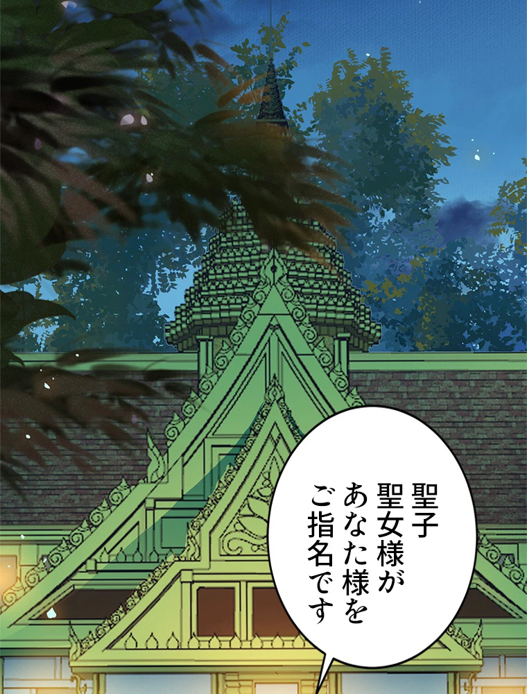 今日も弟子に狙われている 第71話 - 30