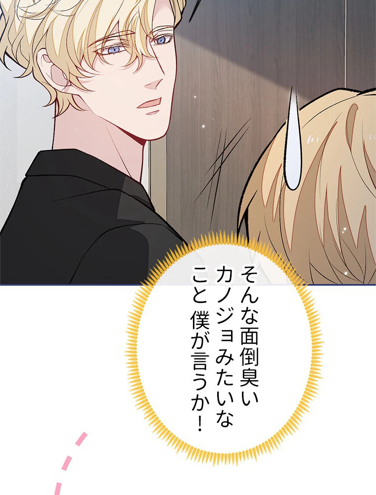 推しを拒んだらトレンド入りしました 189話 - 32