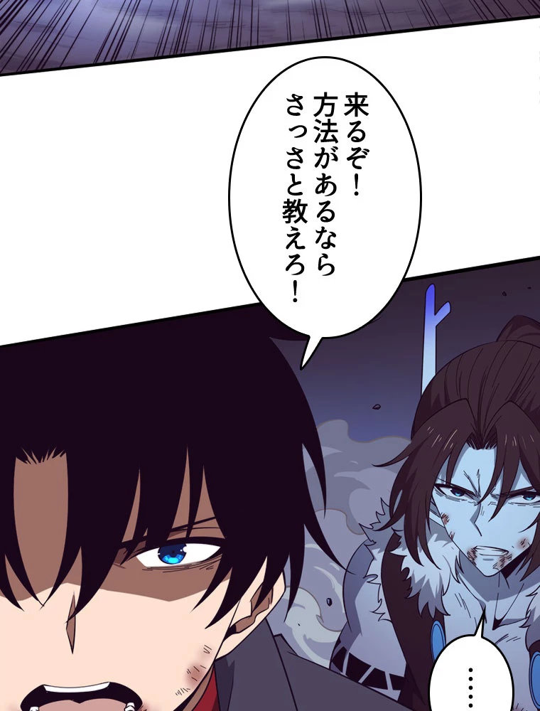 人生リセットで守護者に覚醒 134話 - 20