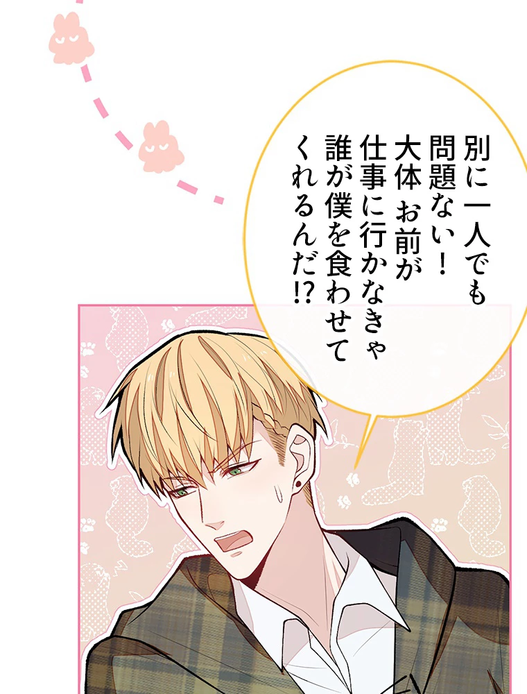 推しを拒んだらトレンド入りしました 189話 - 33