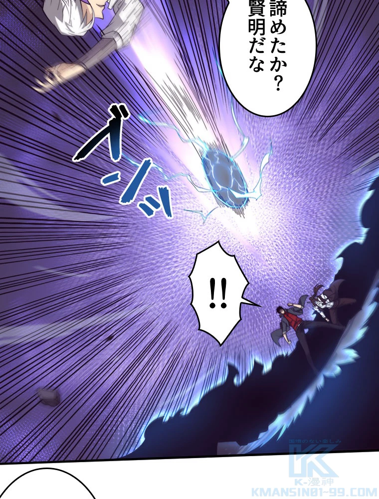 人生リセットで守護者に覚醒 134話 - 22