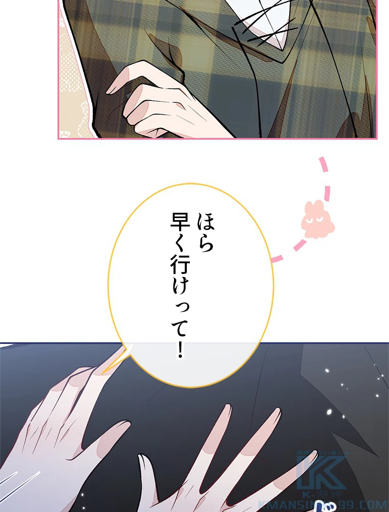 推しを拒んだらトレンド入りしました 189話 - 34