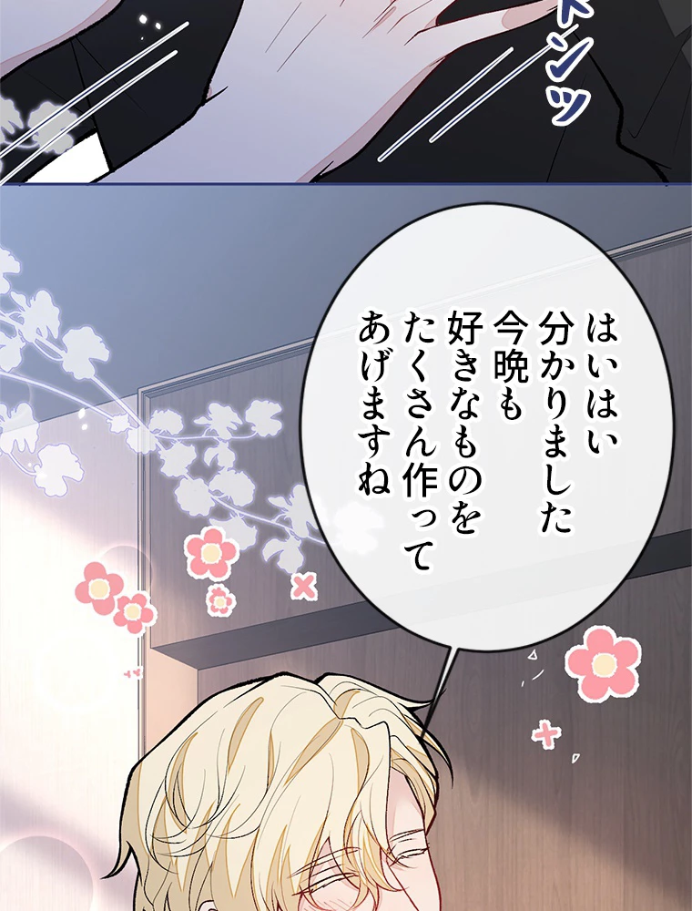 推しを拒んだらトレンド入りしました 189話 - 35