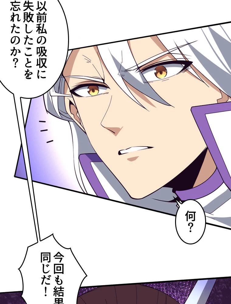 人生リセットで守護者に覚醒 134話 - 23