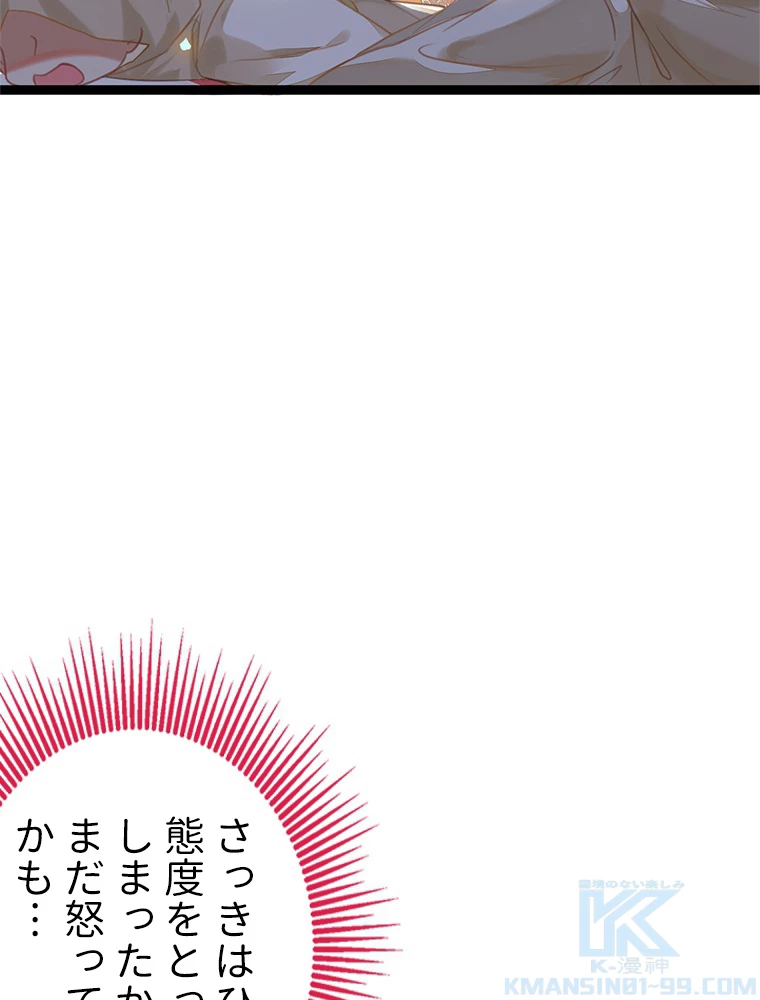 今日も弟子に狙われている 第71話 - 34