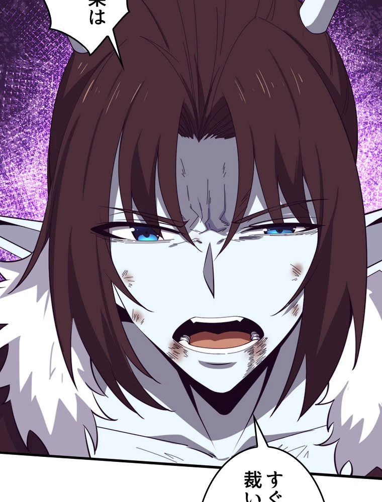 人生リセットで守護者に覚醒 134話 - 24