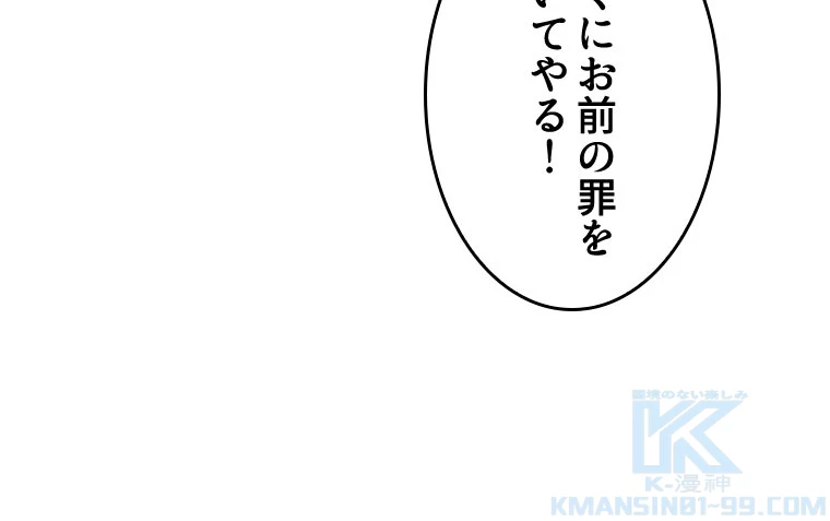 人生リセットで守護者に覚醒 134話 - 25