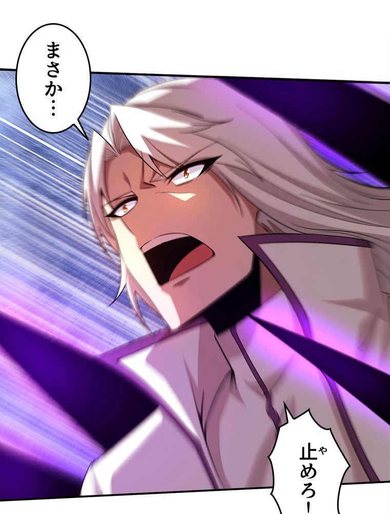 人生リセットで守護者に覚醒 134話 - 26