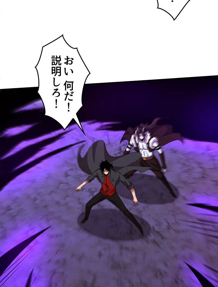 人生リセットで守護者に覚醒 134話 - 27