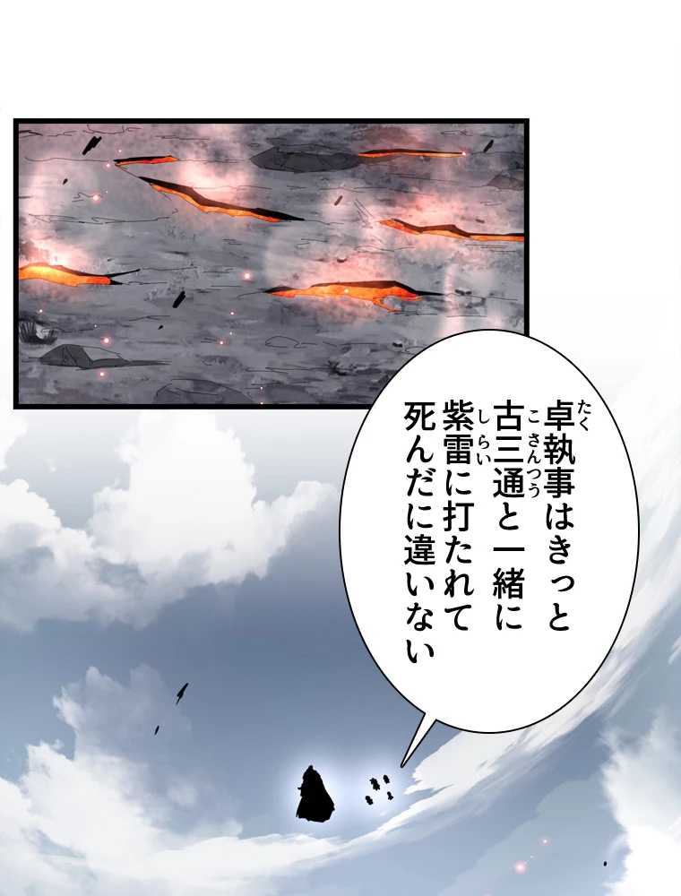 従者は大魔皇 281話 - 6