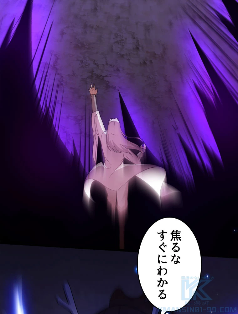 人生リセットで守護者に覚醒 134話 - 28