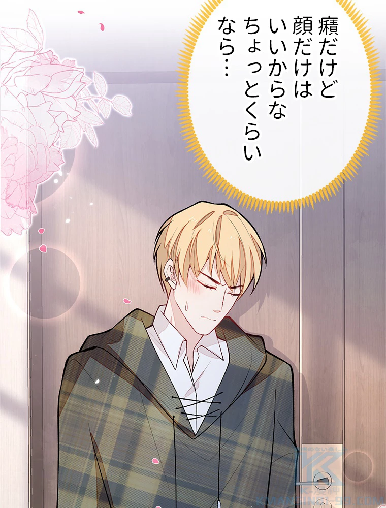 推しを拒んだらトレンド入りしました 189話 - 40