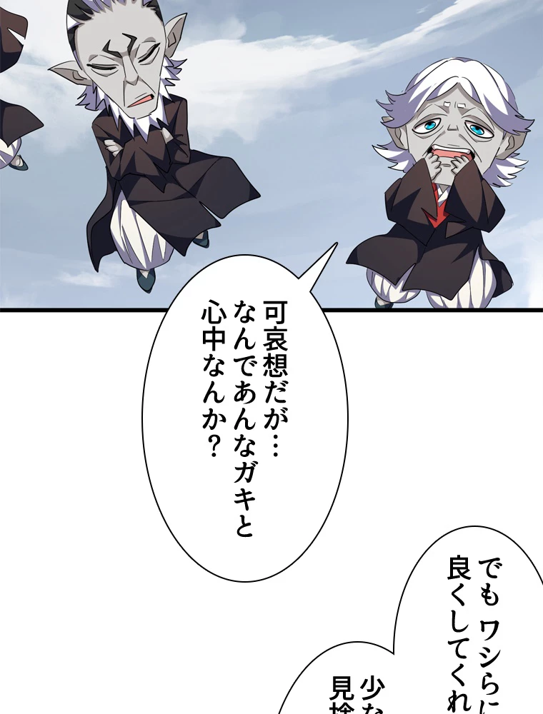 従者は大魔皇 281話 - 8