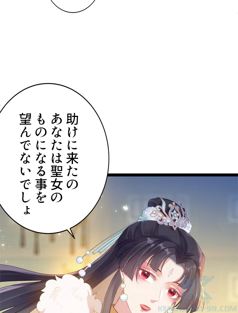 今日も弟子に狙われている 第71話 - 40