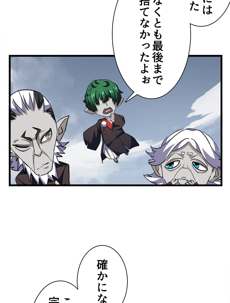 従者は大魔皇 281話 - 9