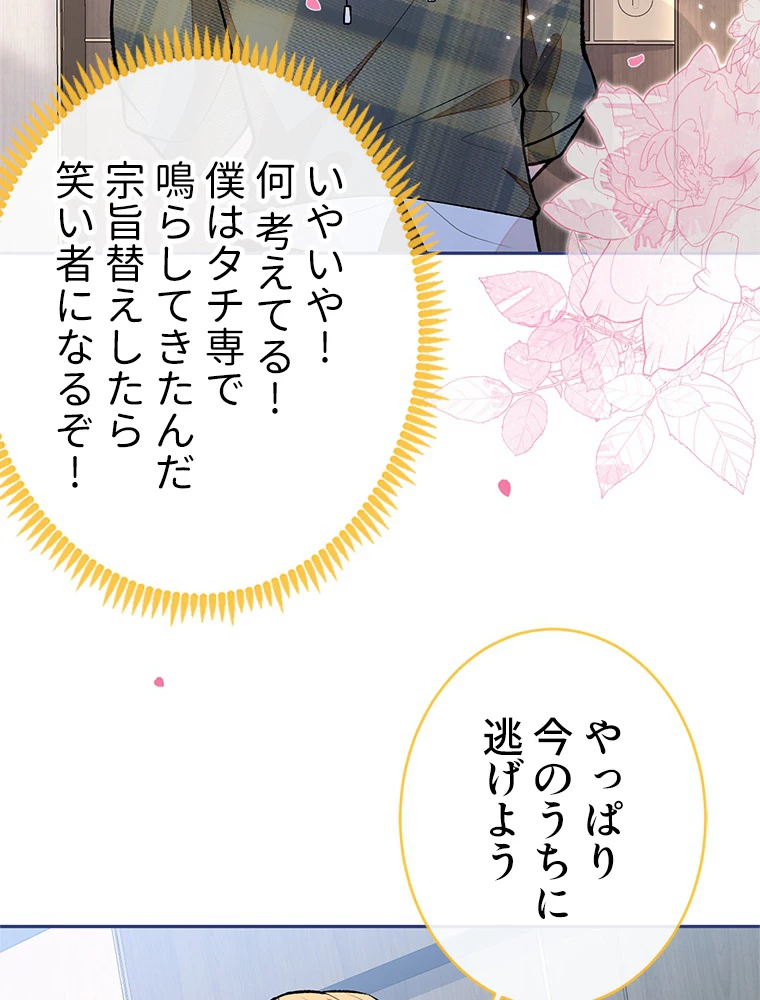 推しを拒んだらトレンド入りしました 189話 - 41