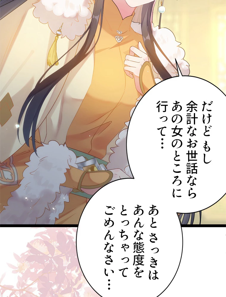今日も弟子に狙われている 第71話 - 41