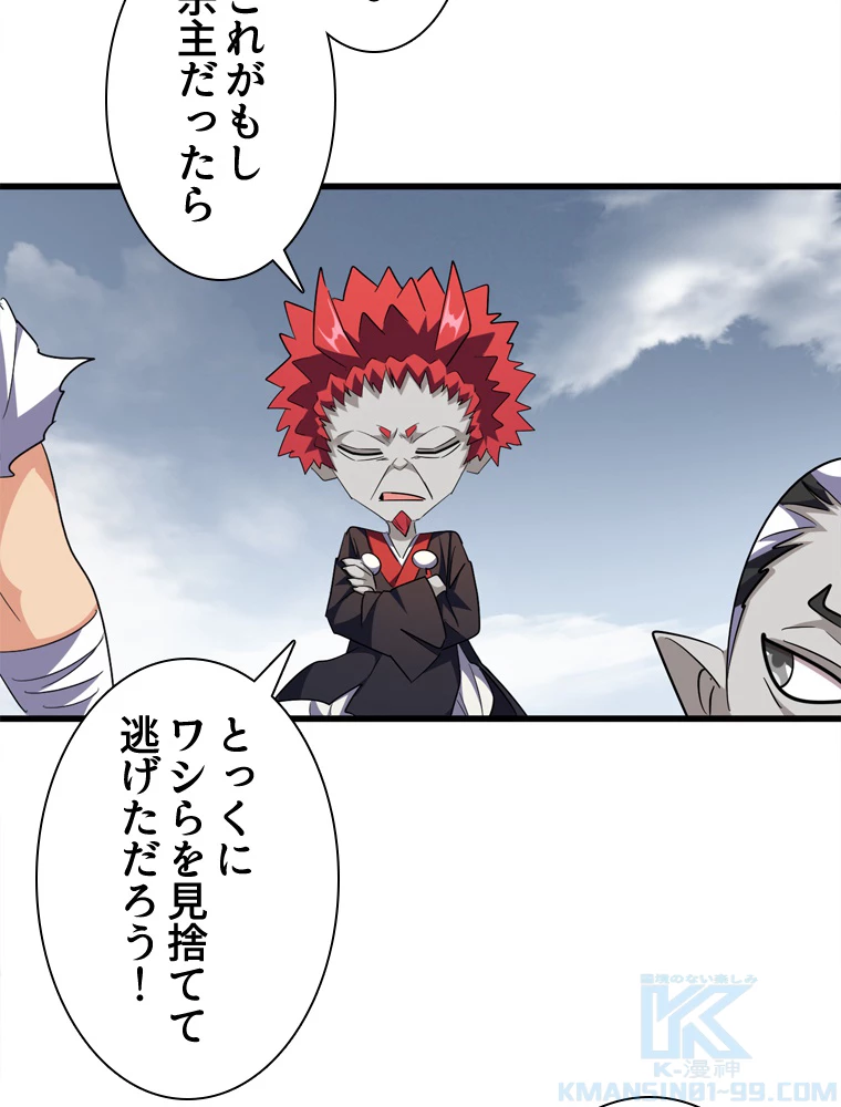 従者は大魔皇 281話 - 10