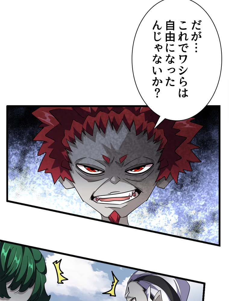 従者は大魔皇 281話 - 11