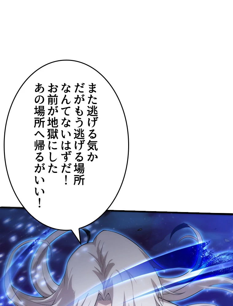 人生リセットで守護者に覚醒 134話 - 33