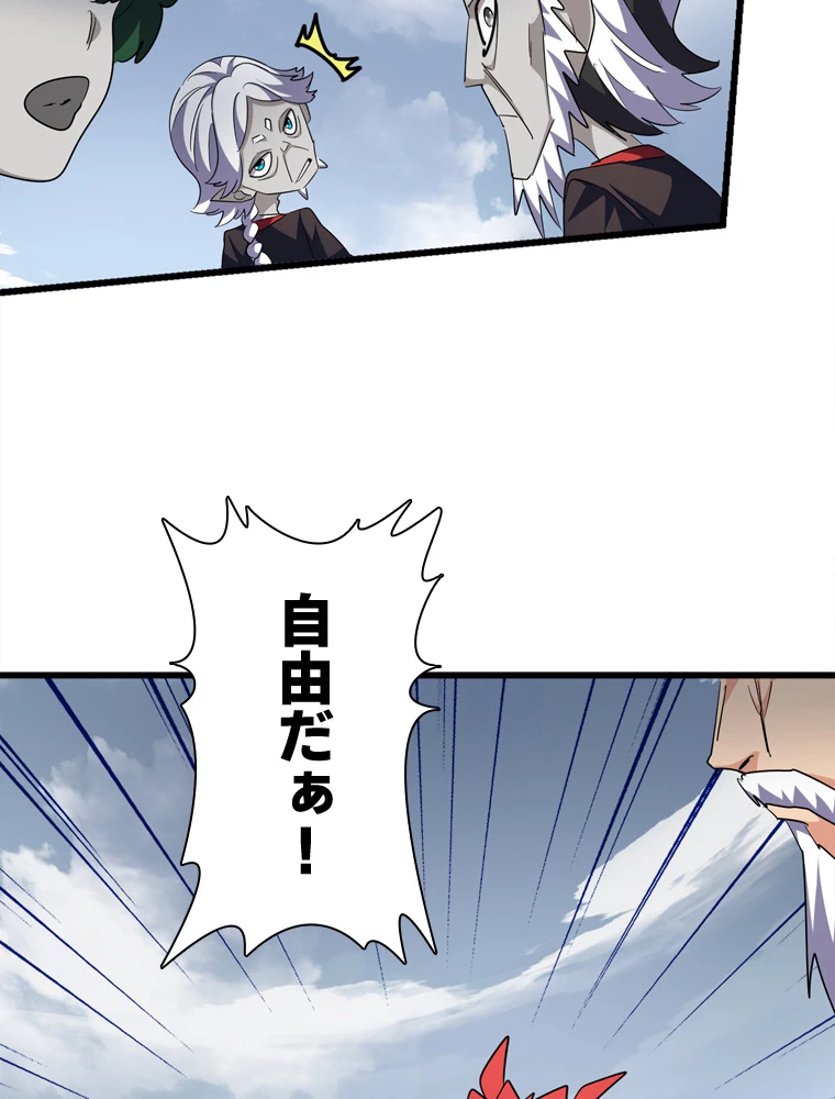 従者は大魔皇 281話 - 12