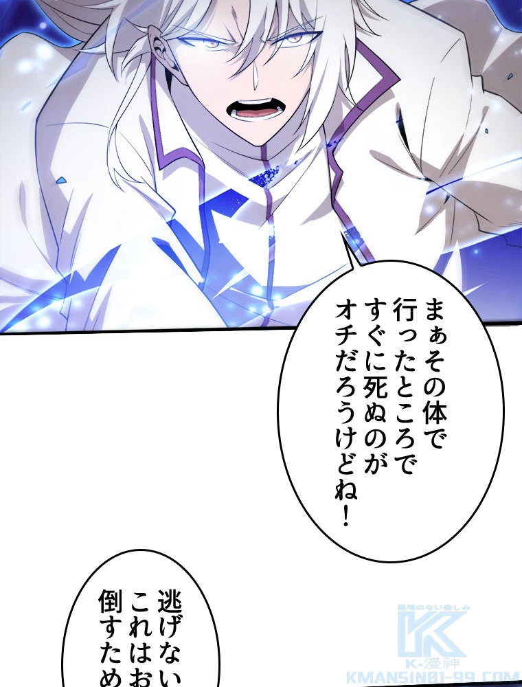 人生リセットで守護者に覚醒 134話 - 34