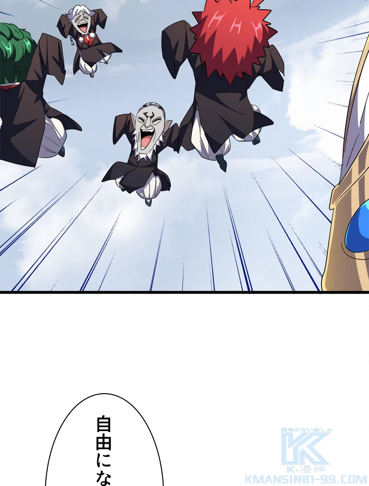 従者は大魔皇 281話 - 13