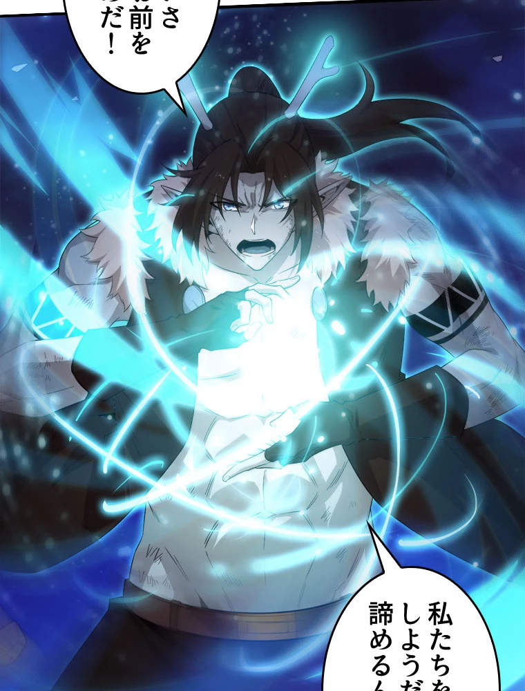 人生リセットで守護者に覚醒 134話 - 35