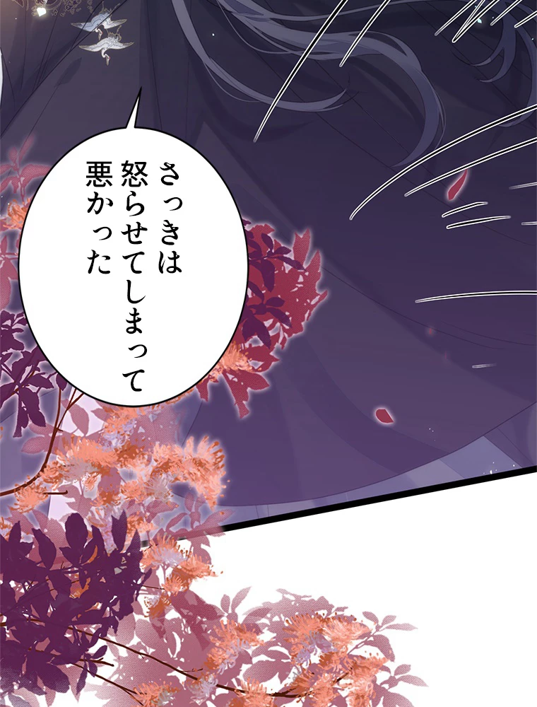 今日も弟子に狙われている 第71話 - 45