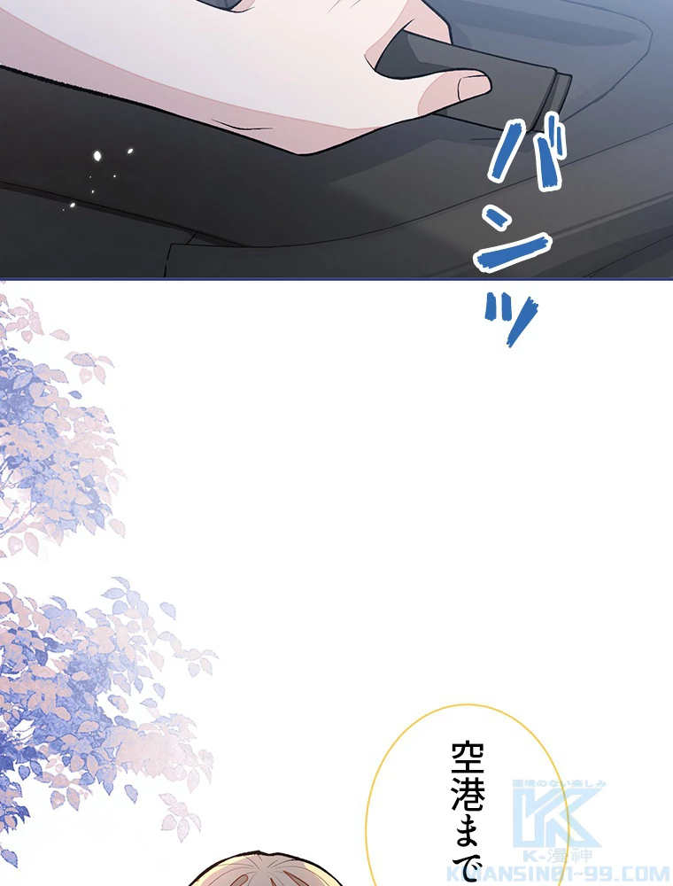 推しを拒んだらトレンド入りしました 189話 - 46