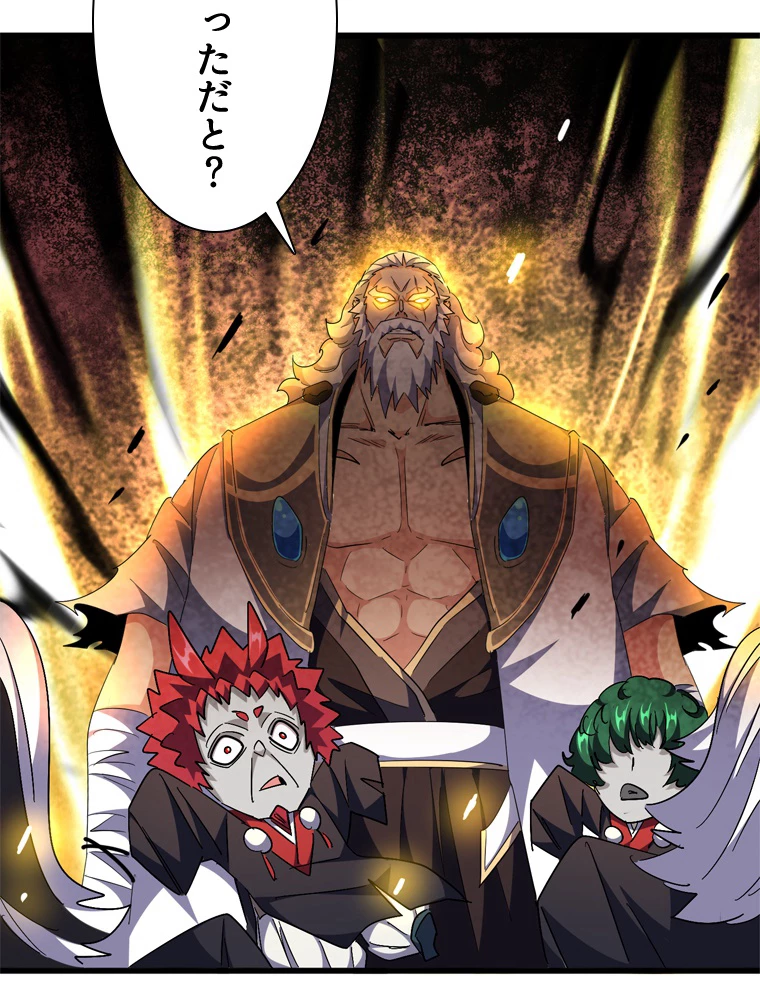 従者は大魔皇 281話 - 14