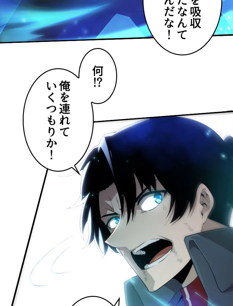 人生リセットで守護者に覚醒 134話 - 36