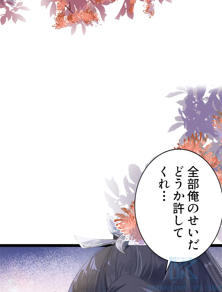 今日も弟子に狙われている 第71話 - 46