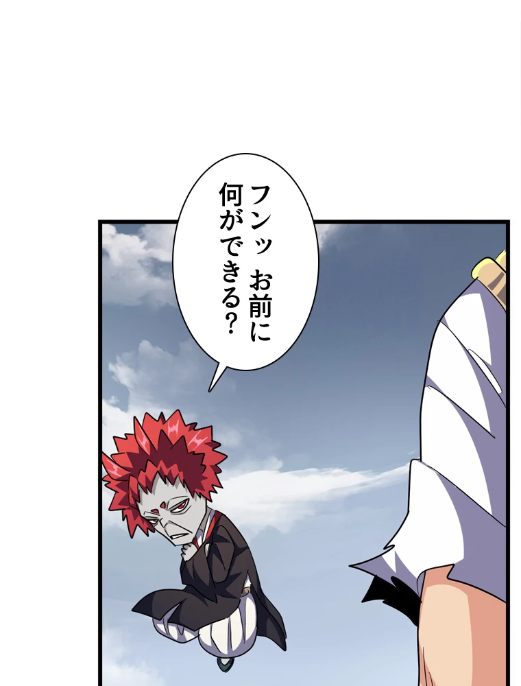 従者は大魔皇 281話 - 15