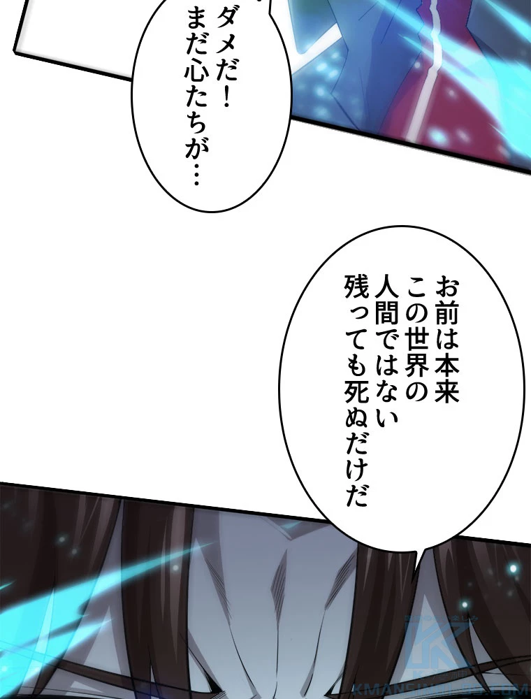 人生リセットで守護者に覚醒 134話 - 37