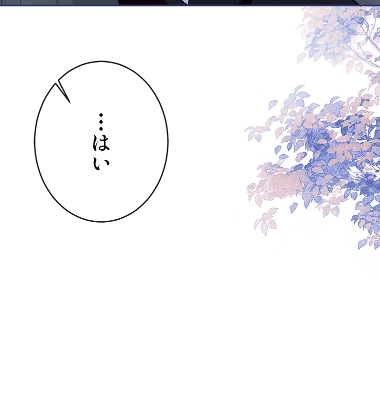 推しを拒んだらトレンド入りしました 189話 - 48