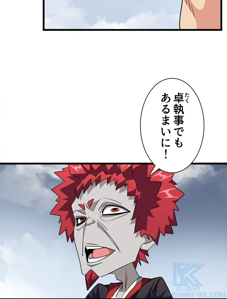 従者は大魔皇 281話 - 16