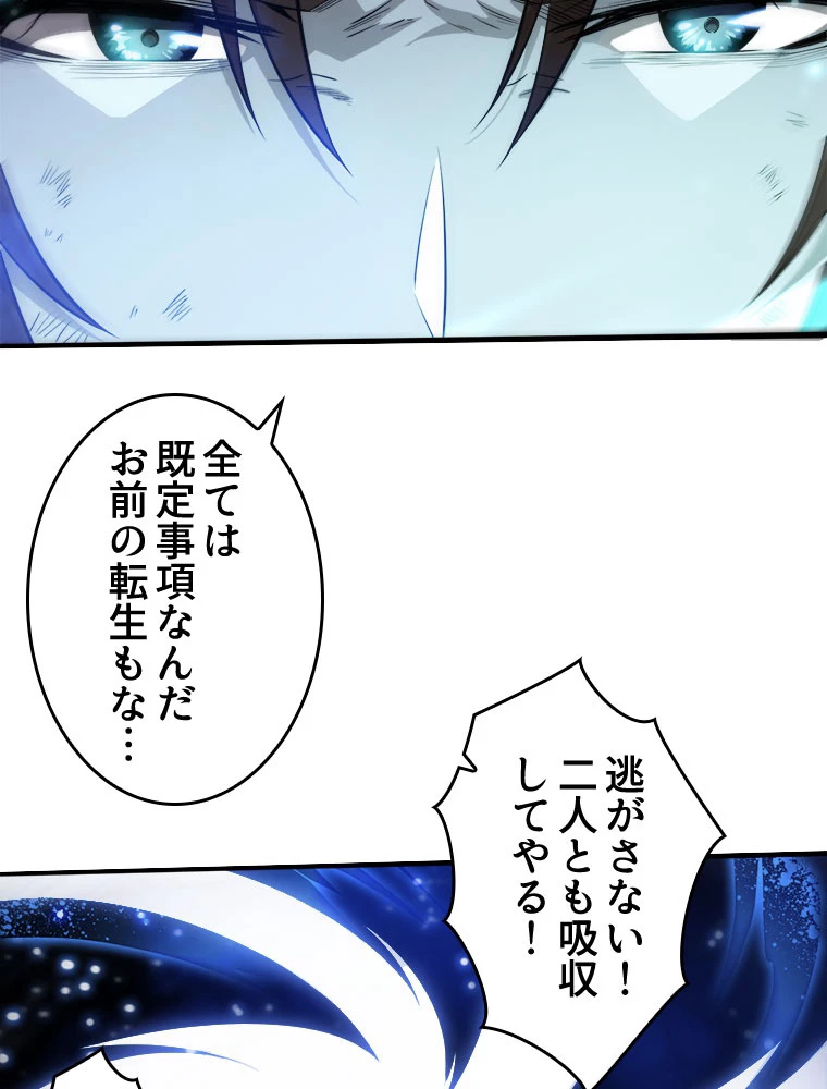 人生リセットで守護者に覚醒 134話 - 38