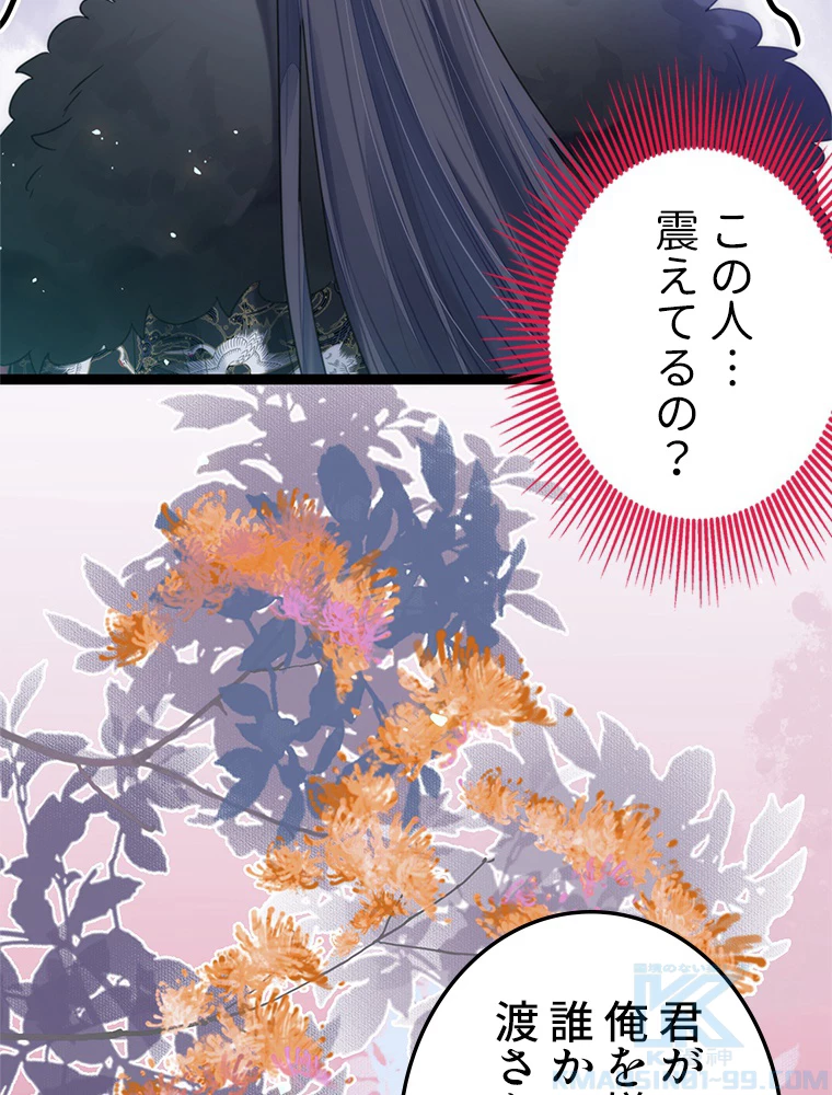 今日も弟子に狙われている 第71話 - 49