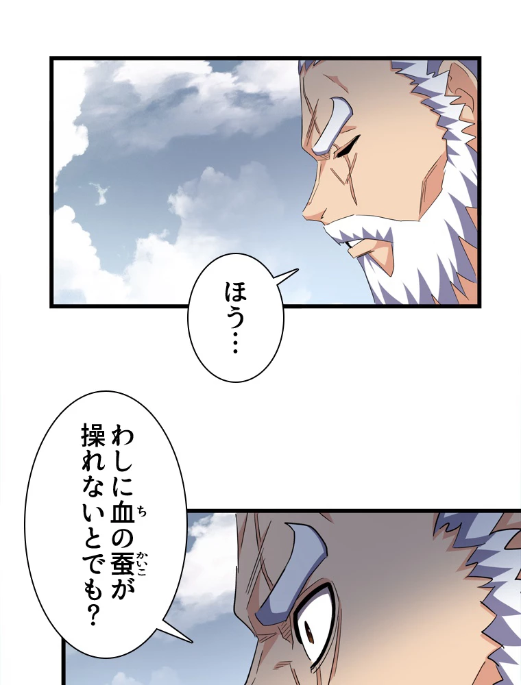 従者は大魔皇 281話 - 18