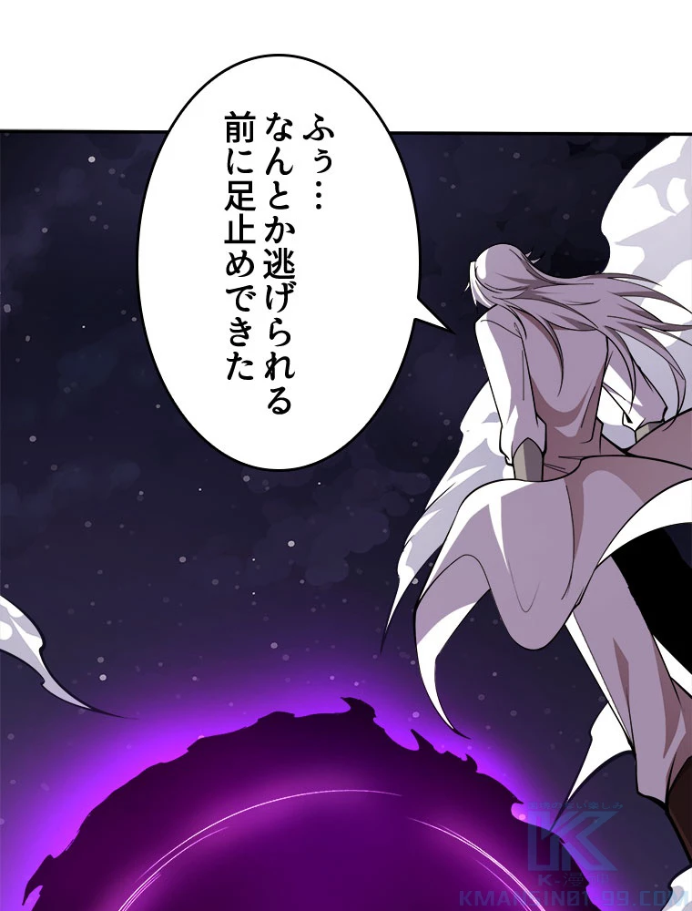 人生リセットで守護者に覚醒 134話 - 40