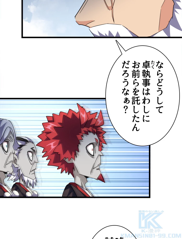 従者は大魔皇 281話 - 19