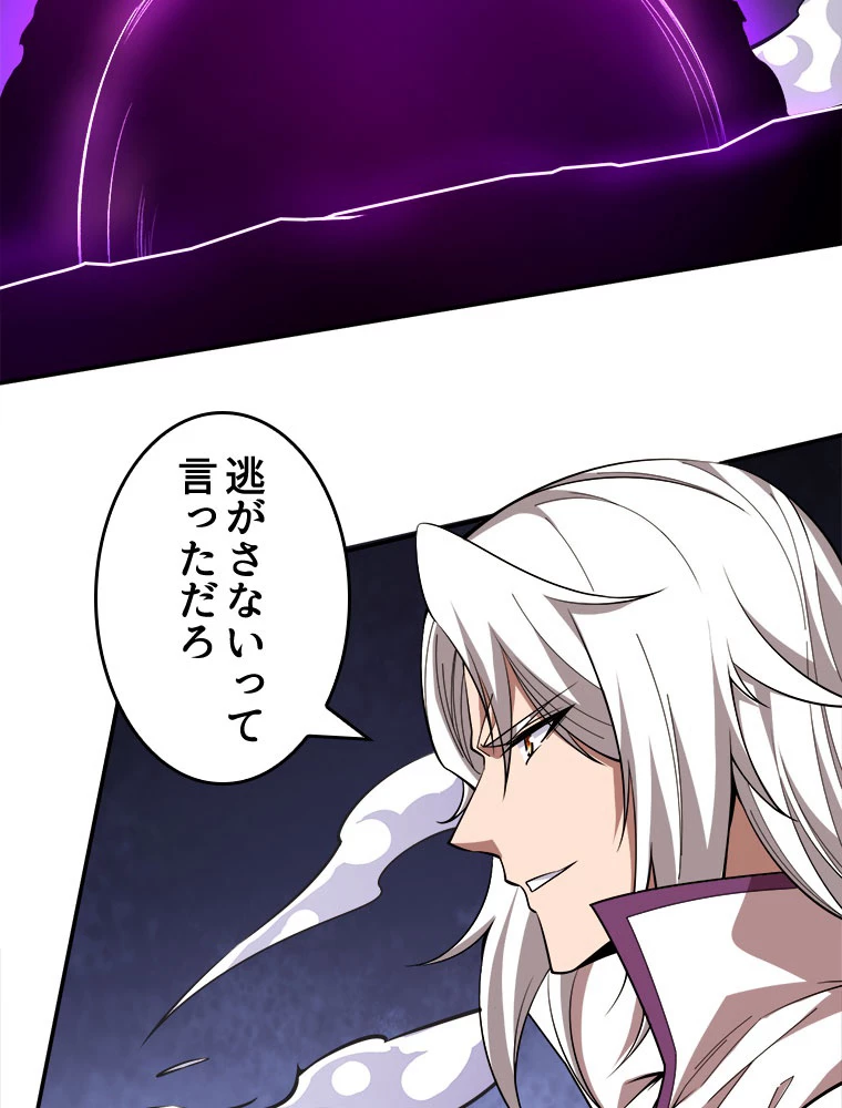 人生リセットで守護者に覚醒 134話 - 41