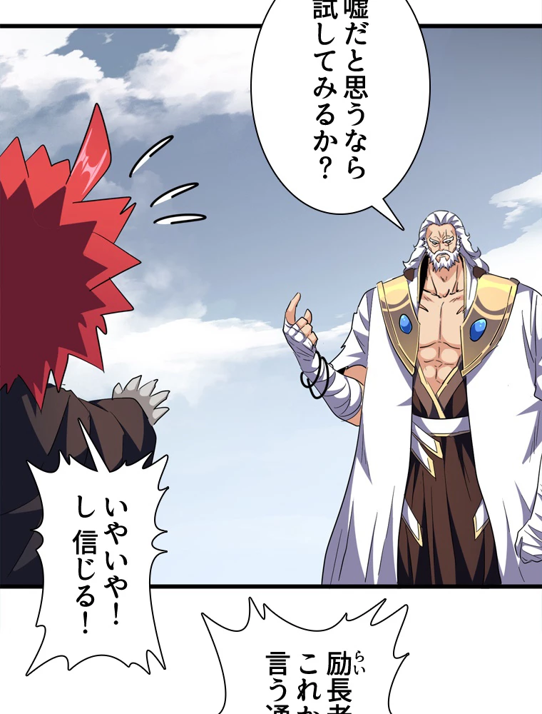 従者は大魔皇 281話 - 20