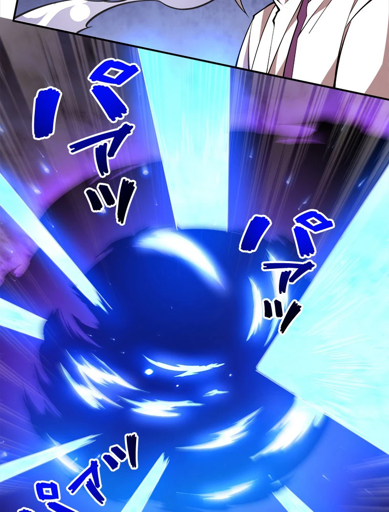 人生リセットで守護者に覚醒 134話 - 42