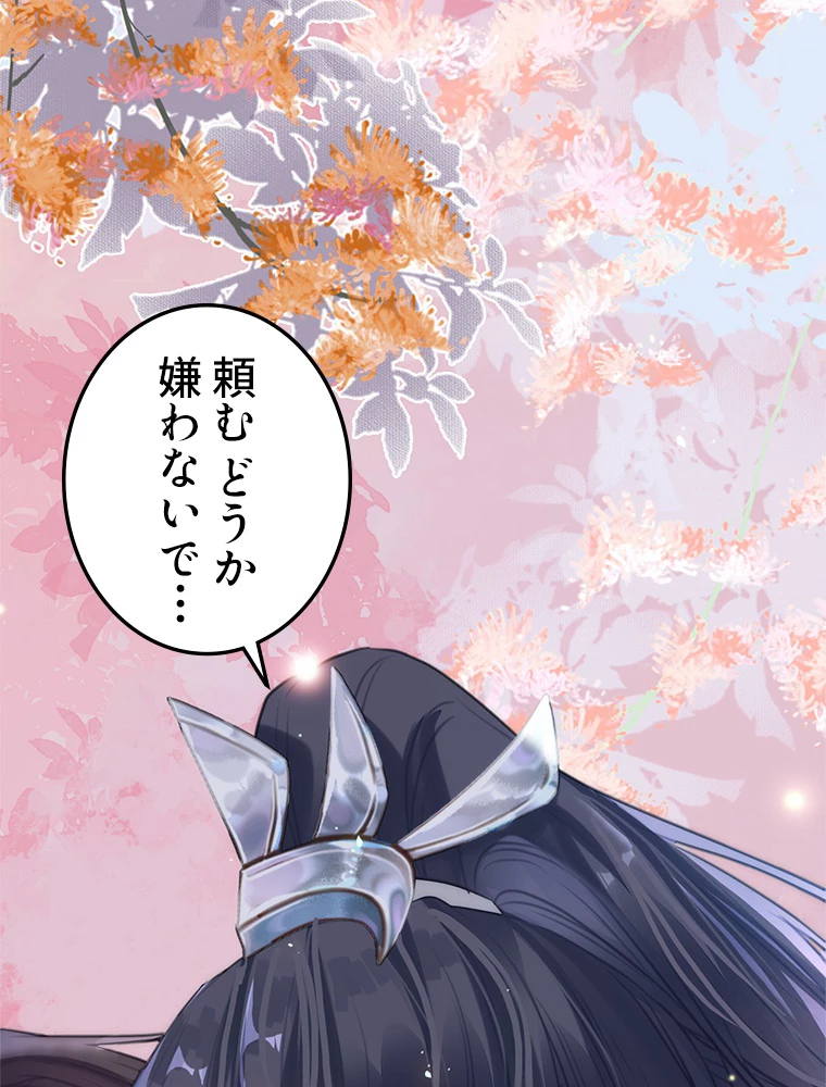 今日も弟子に狙われている 第71話 - 51