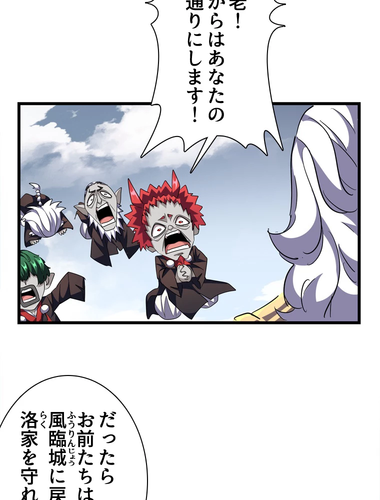 従者は大魔皇 281話 - 21