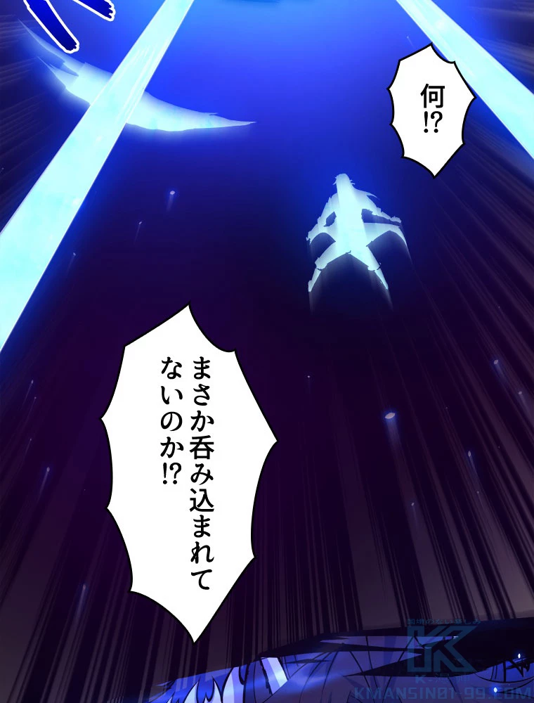 人生リセットで守護者に覚醒 134話 - 43